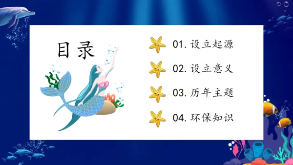海底世界保护海洋生物世界海洋日通用PPT模板
