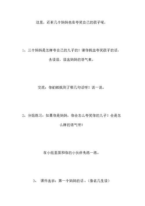 小学二年级语文《三个儿子》（第二课时）教案