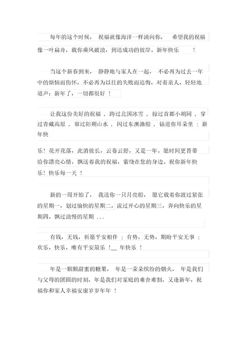 2021年对于春节的祝福语汇编10篇