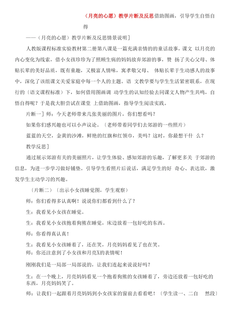 《月亮的心愿》教学片断及反思.docx