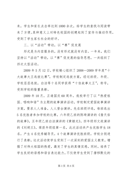 孙都小学特色创建汇报材料 (3).docx