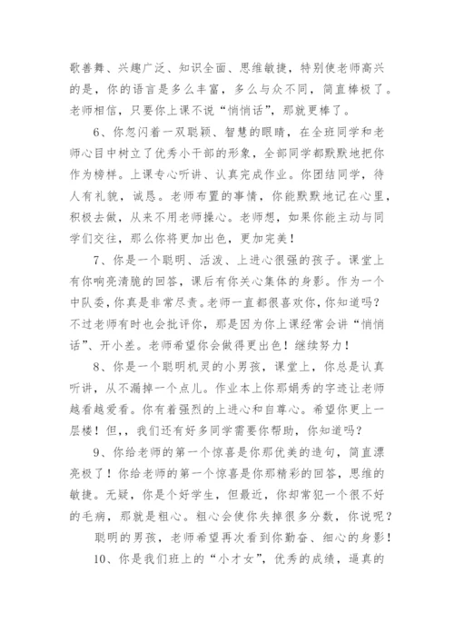 小学生班主任评语简短.docx