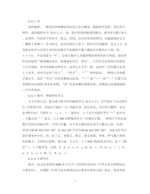 2023年科学技术报告学位论文和学术论文的编写格式.docx