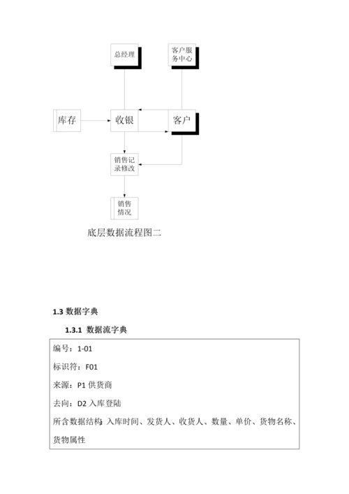 超市管理信息系统系统设计-蘑菇装袋机的设计--本科毕业设计(论文).docx