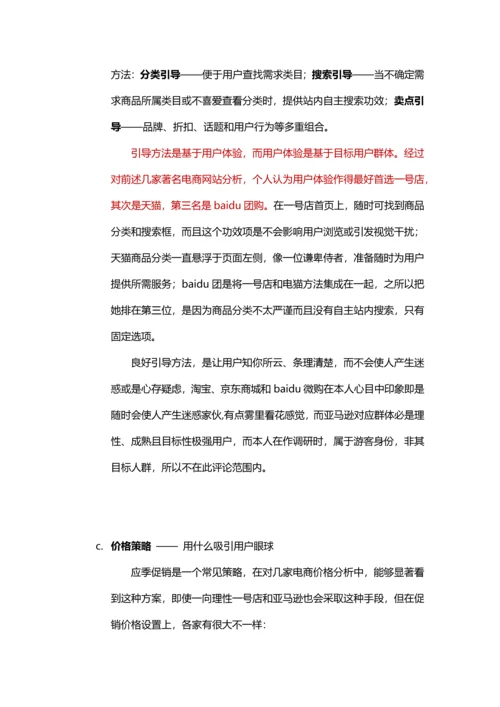 电子商务平台拓展规划方案专项方案.docx