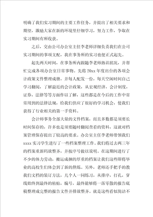 2022事务所实习报告范文集合5篇