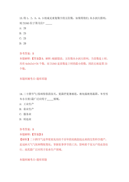 安徽阜阳民用航空中心急需紧缺人才引进4人自我检测模拟卷含答案解析9