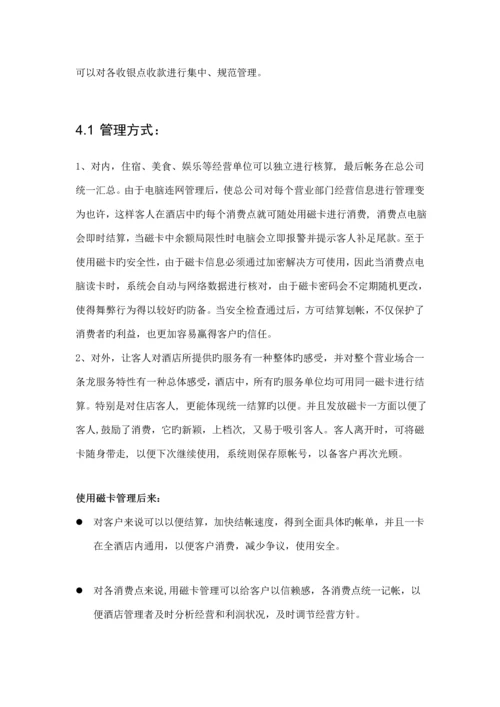 亚太连锁酒店的管理专题方案.docx