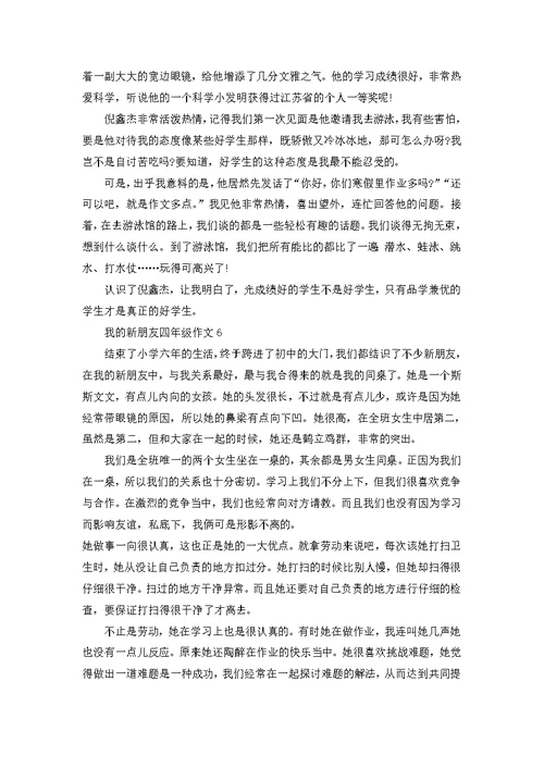 我的数学老师小学四年级作文400字