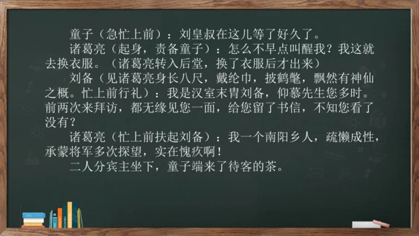 九年级上册第六单元《写作——学习改写》课件(共30张PPT)