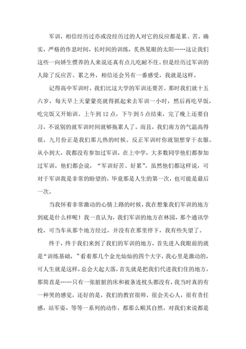 热大学军训心得体会 (2).docx