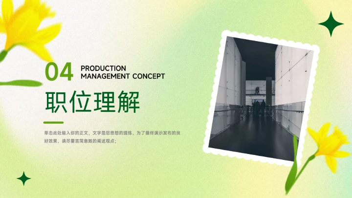 黄绿典雅小清新个人自我介绍PPT模板