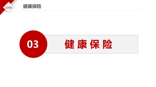 保险理财金融人保公司新人入职培训PPT