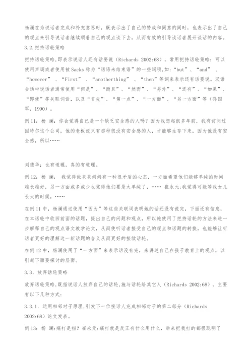 从话论转换角度看电视访谈节目中主持人对话题的展开和收回.docx