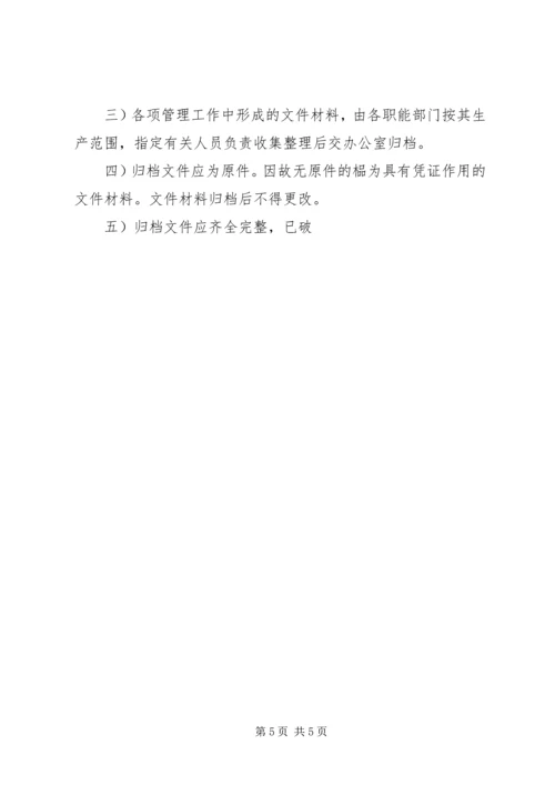 供电局档案管理暂行办法 (6).docx