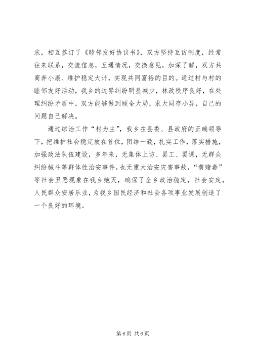 如何进一步加强和完善综治工作“村为主”_1.docx