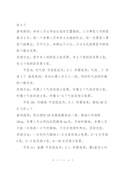 精彩元旦晚会策划书5篇.docx