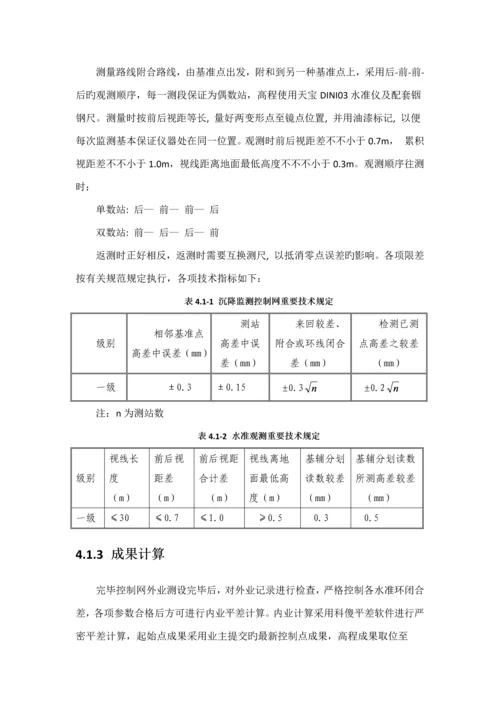 凤凰山高架桥变形监测重点技术专题方案.docx