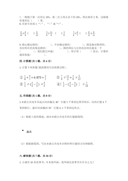 小学数学六年级上册期末考试试卷附答案【考试直接用】.docx