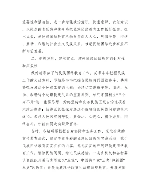 分析民族团结教育工作会议简报12093