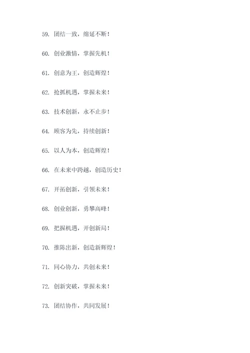 企业新文化的口号