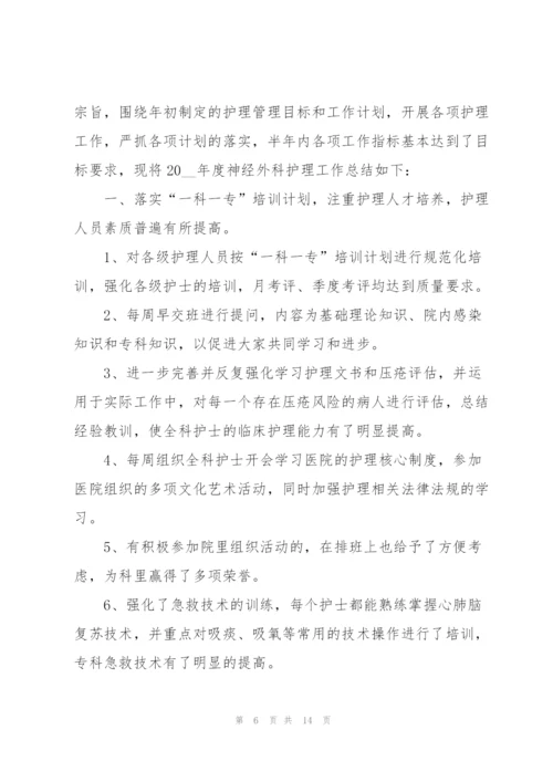 护士述职述廉报告范文.docx