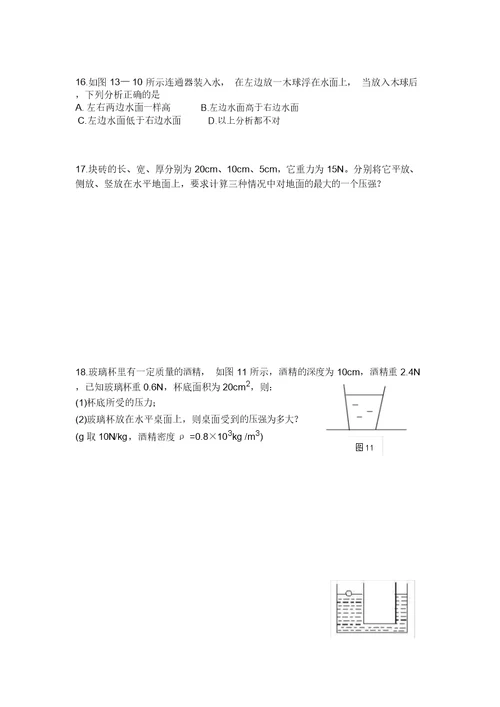 完整word版,初中物理压力压强知识点总结+经典练习题+答案