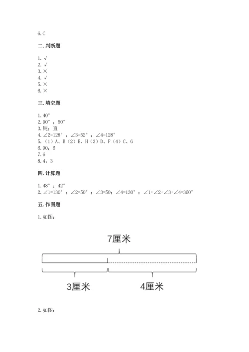 北京版四年级上册数学第四单元 线与角 测试卷附完整答案（名师系列）.docx