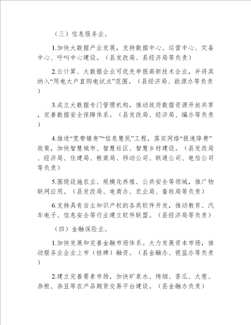 【发改方案】镇赉县服务业发展攻坚具体任务分工方案