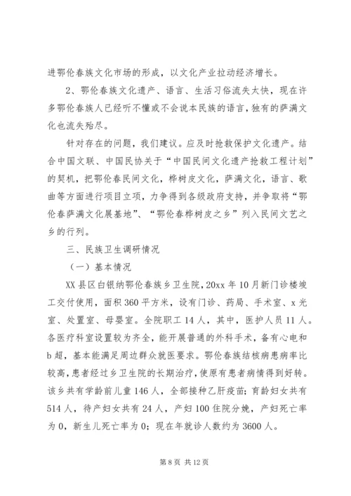 地区少数民族社会事业基本情况调研的报告 (8).docx