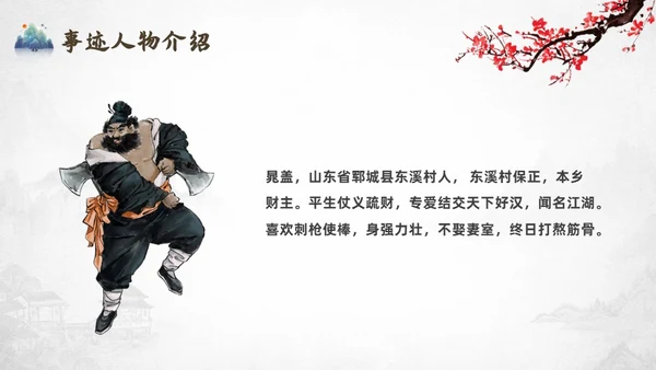 灰色中国风水浒传宋江读书分享说课课件PPT模板