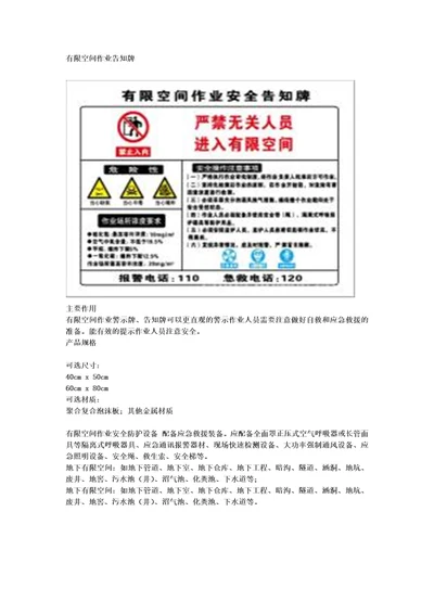 有限空间作业告知牌