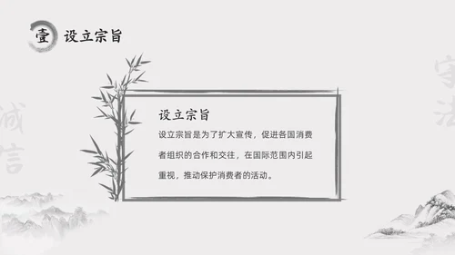水墨中国风315消费维权进校园主题班会PPT315消费者权益日