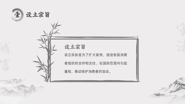 水墨中国风315消费维权进校园主题班会PPT315消费者权益日