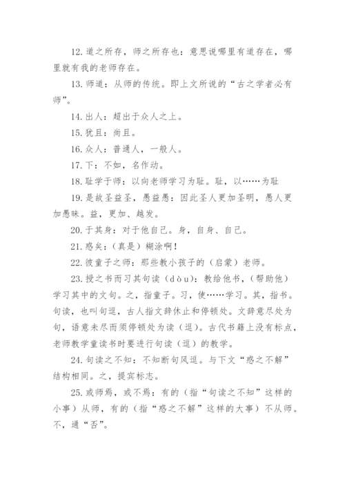 师说课文翻译.docx