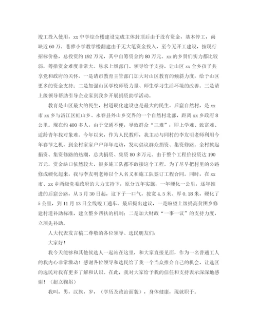 精编之市人大代表发言稿范文.docx