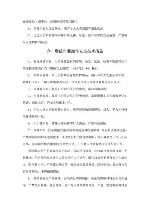 公路关键工程综合施工安全重点技术综合措施.docx