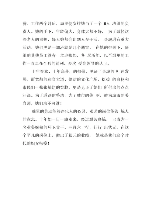 环卫工人清扫保洁事迹材料