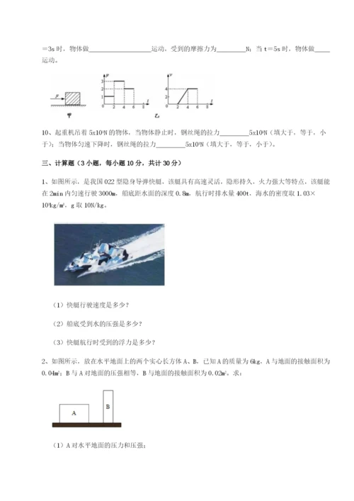 强化训练陕西延安市实验中学物理八年级下册期末考试单元测试A卷（附答案详解）.docx