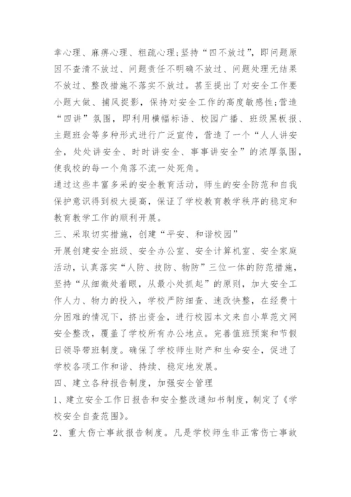 简短的安全培训工作总结.docx