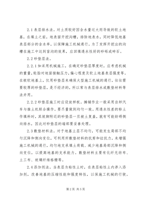 公路施工中的软土地基处理的方式剖析.docx