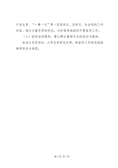 乡镇调研及宣传工作调研报告.docx
