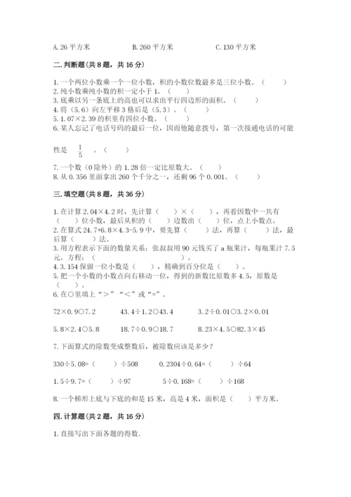 小学五年级上册数学期末考试试卷及完整答案（网校专用）.docx