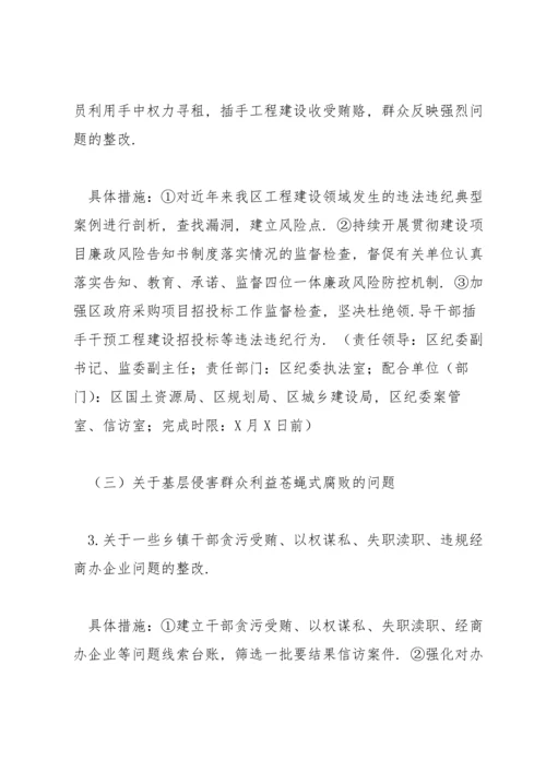 落实省委巡视组反馈意见的整改方案范文(9篇).docx