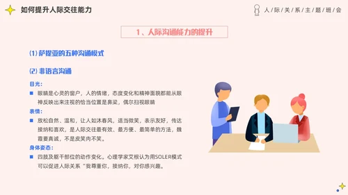 粉色简约插画风认识你真好大学生人际关系主题班会PPT