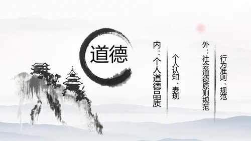 中国风传统文化道德讲堂学校教育PPT模板