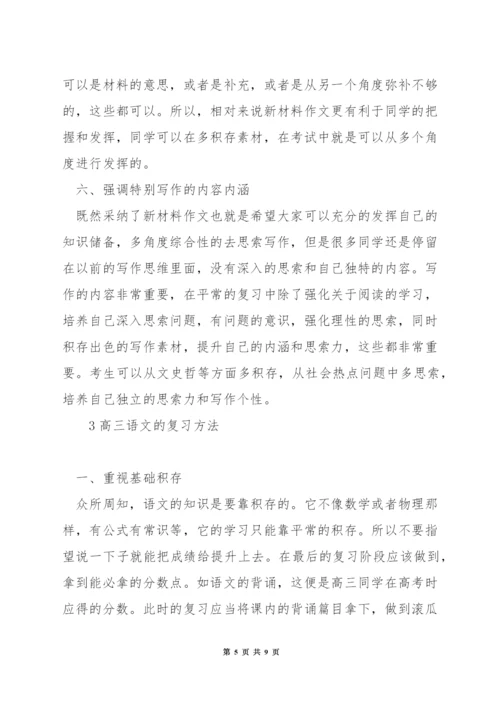 高中语文教材复习.docx