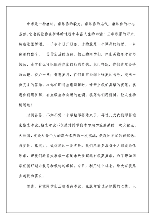 中考表彰教师发言稿15篇