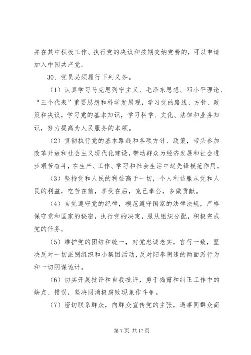 党的基本知识学习资料.docx