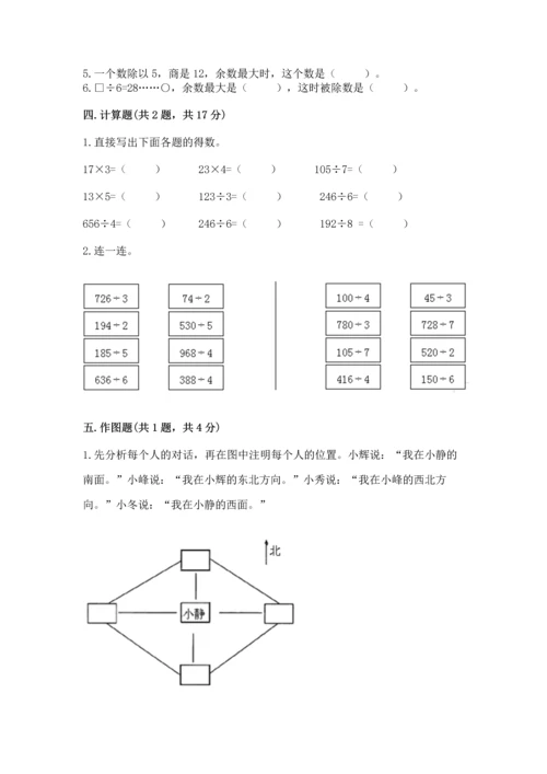 人教版三年级下册数学期中测试卷（典型题）.docx
